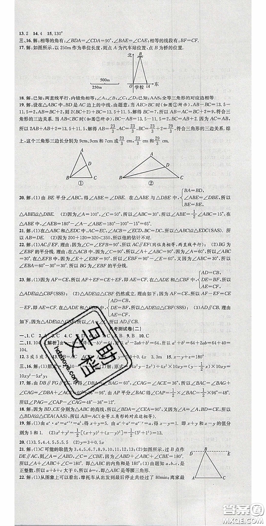 2020年高分裝備復(fù)習(xí)與測試七年級數(shù)學(xué)下冊北師大版答案