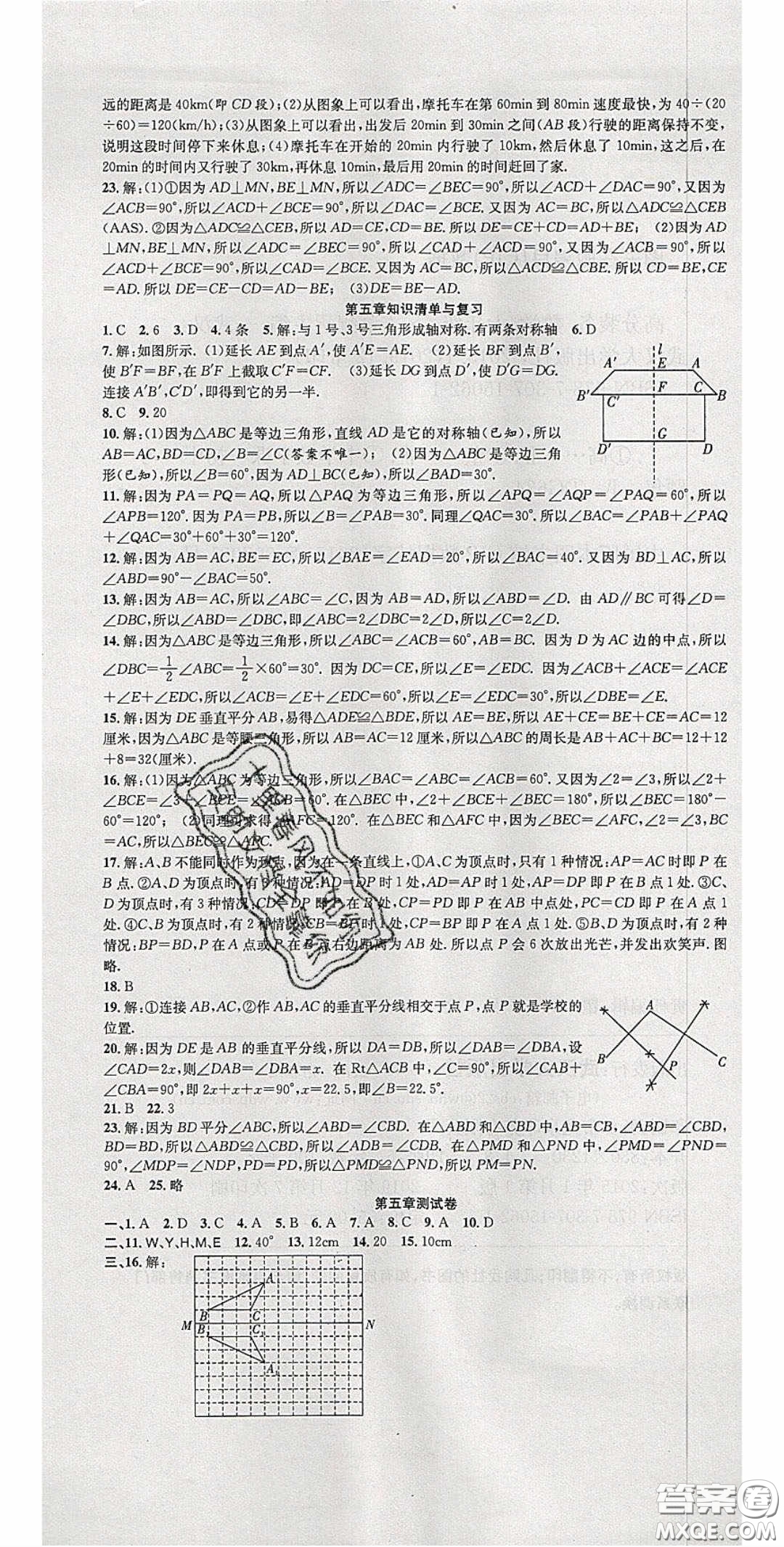 2020年高分裝備復(fù)習(xí)與測試七年級數(shù)學(xué)下冊北師大版答案