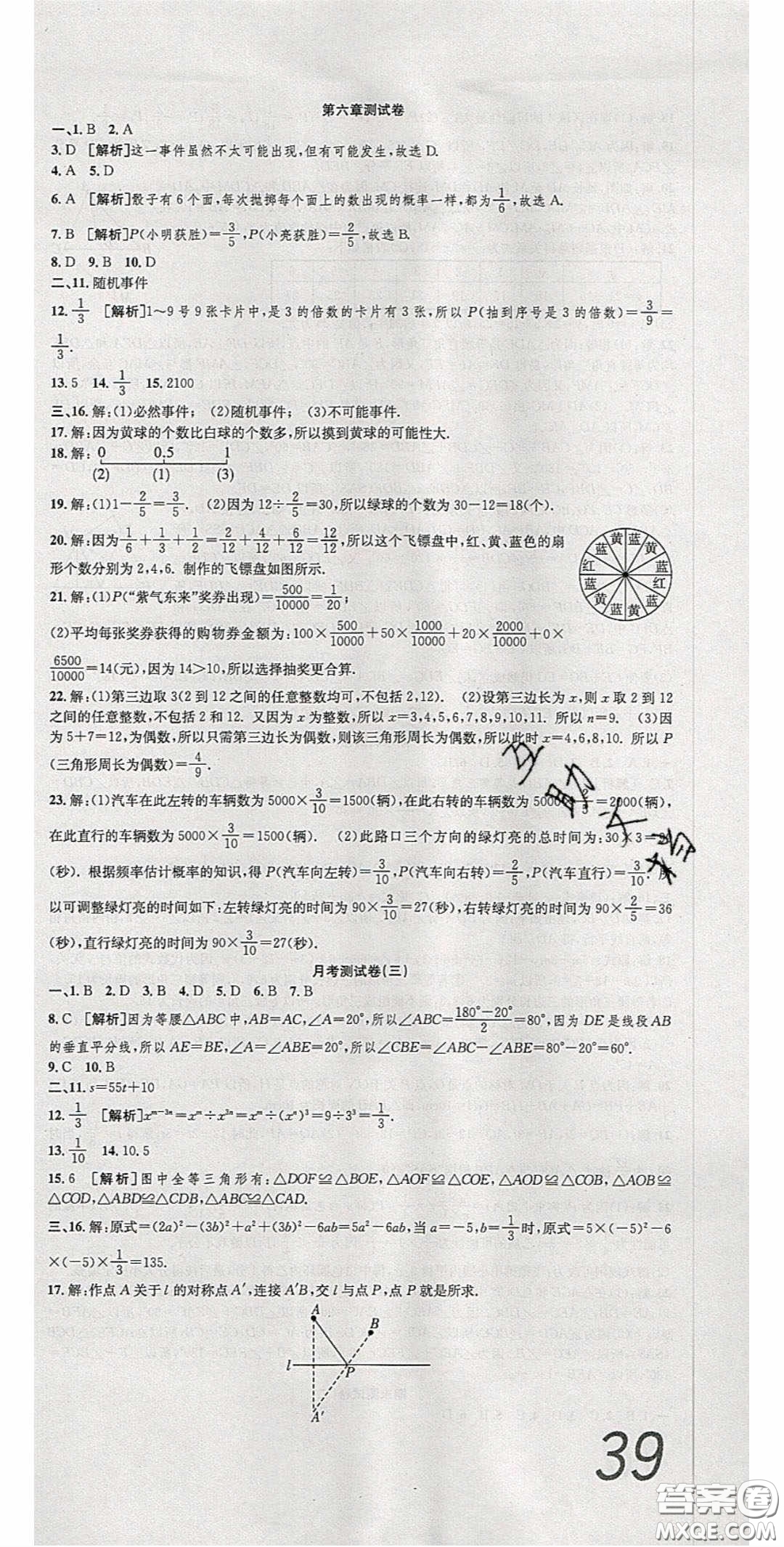 2020年高分裝備復(fù)習(xí)與測試七年級數(shù)學(xué)下冊北師大版答案