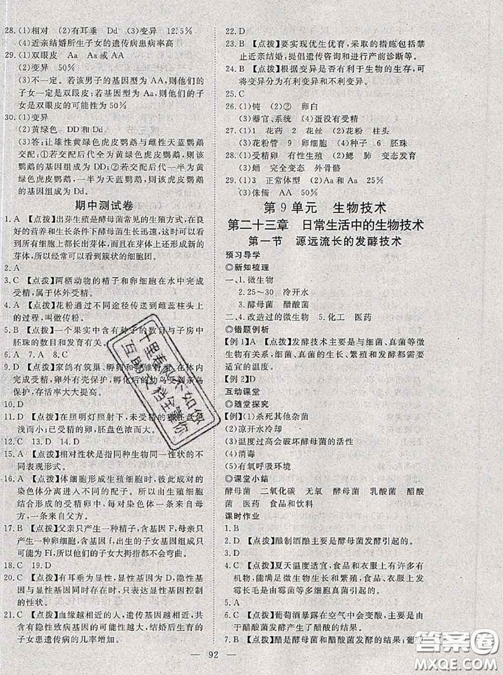 2020新版351高效課堂導(dǎo)學(xué)案八年級生物下冊蘇教版答案