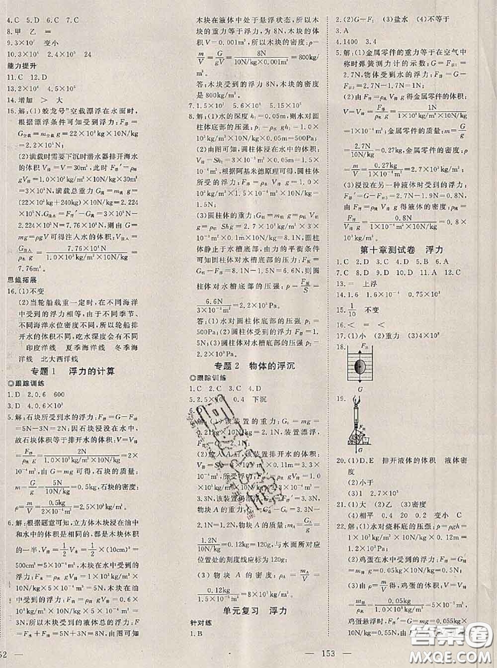 2020新版351高效課堂導(dǎo)學(xué)案八年級物理下冊人教版答案