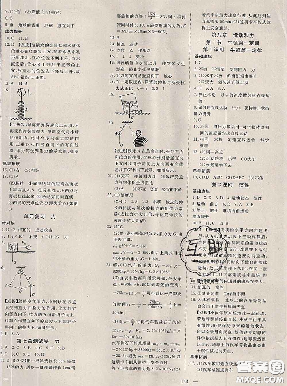 2020新版351高效課堂導(dǎo)學(xué)案八年級物理下冊人教版答案