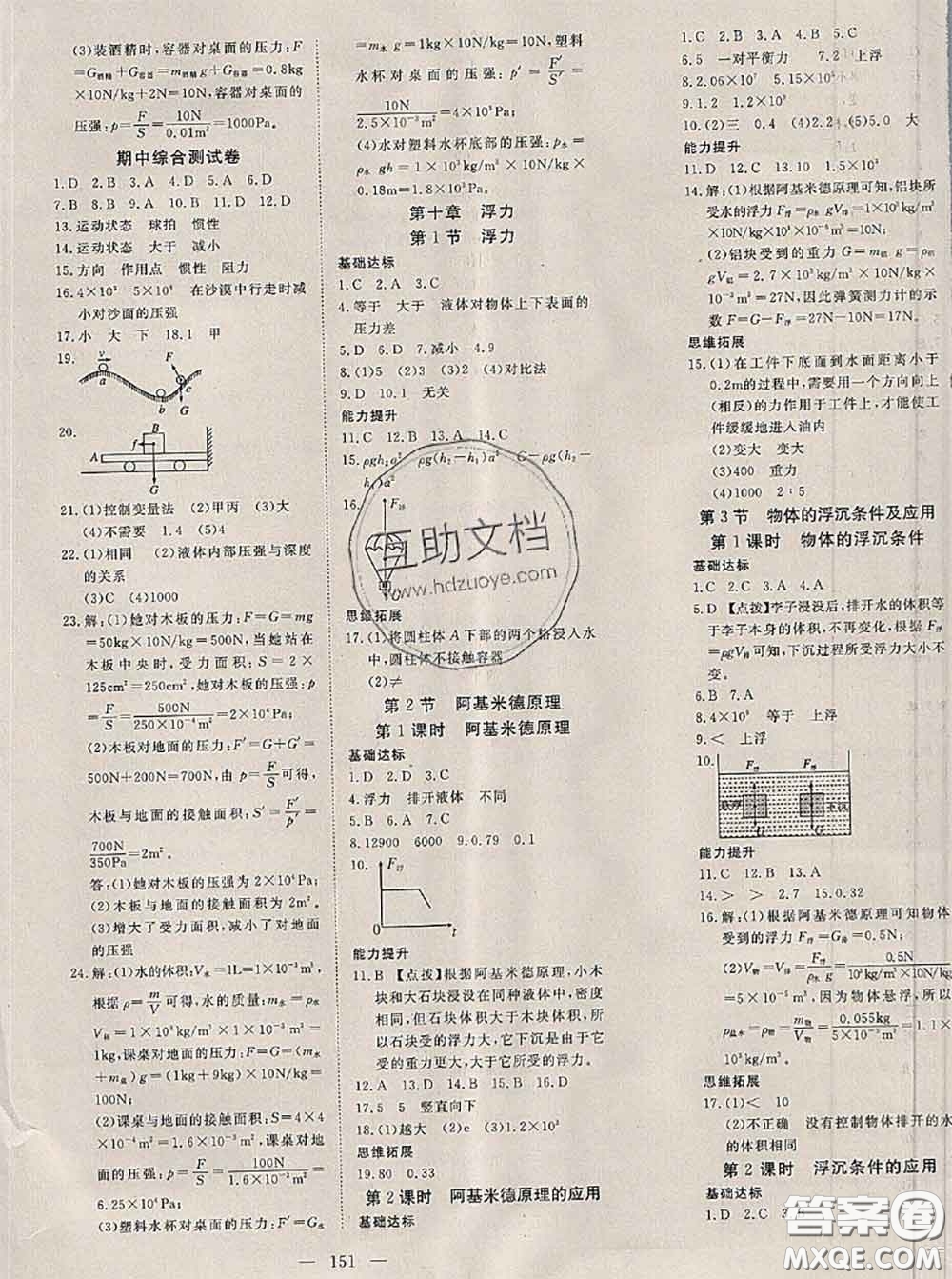 2020新版351高效課堂導(dǎo)學(xué)案八年級物理下冊人教版答案