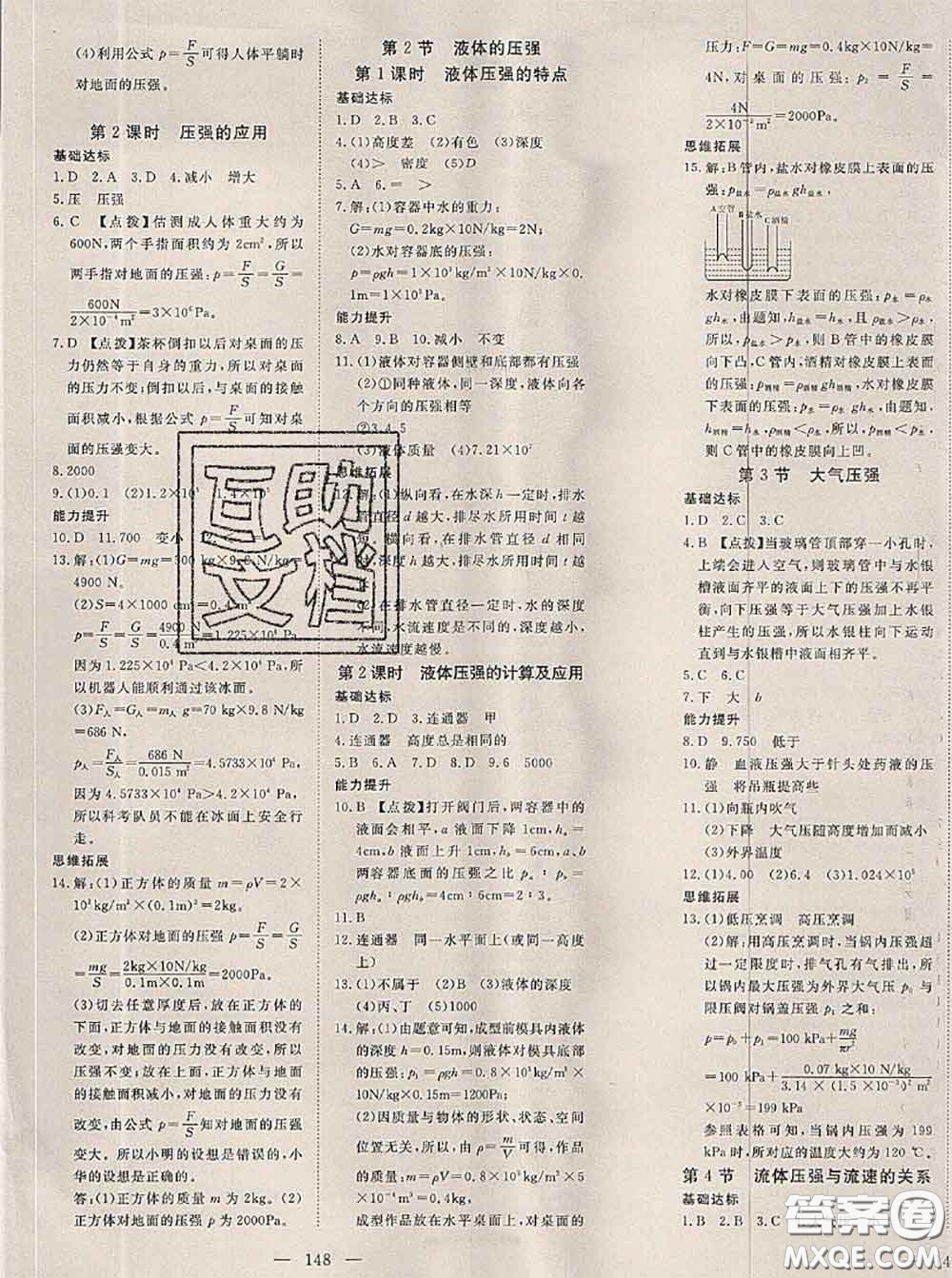 2020新版351高效課堂導(dǎo)學(xué)案八年級物理下冊人教版答案