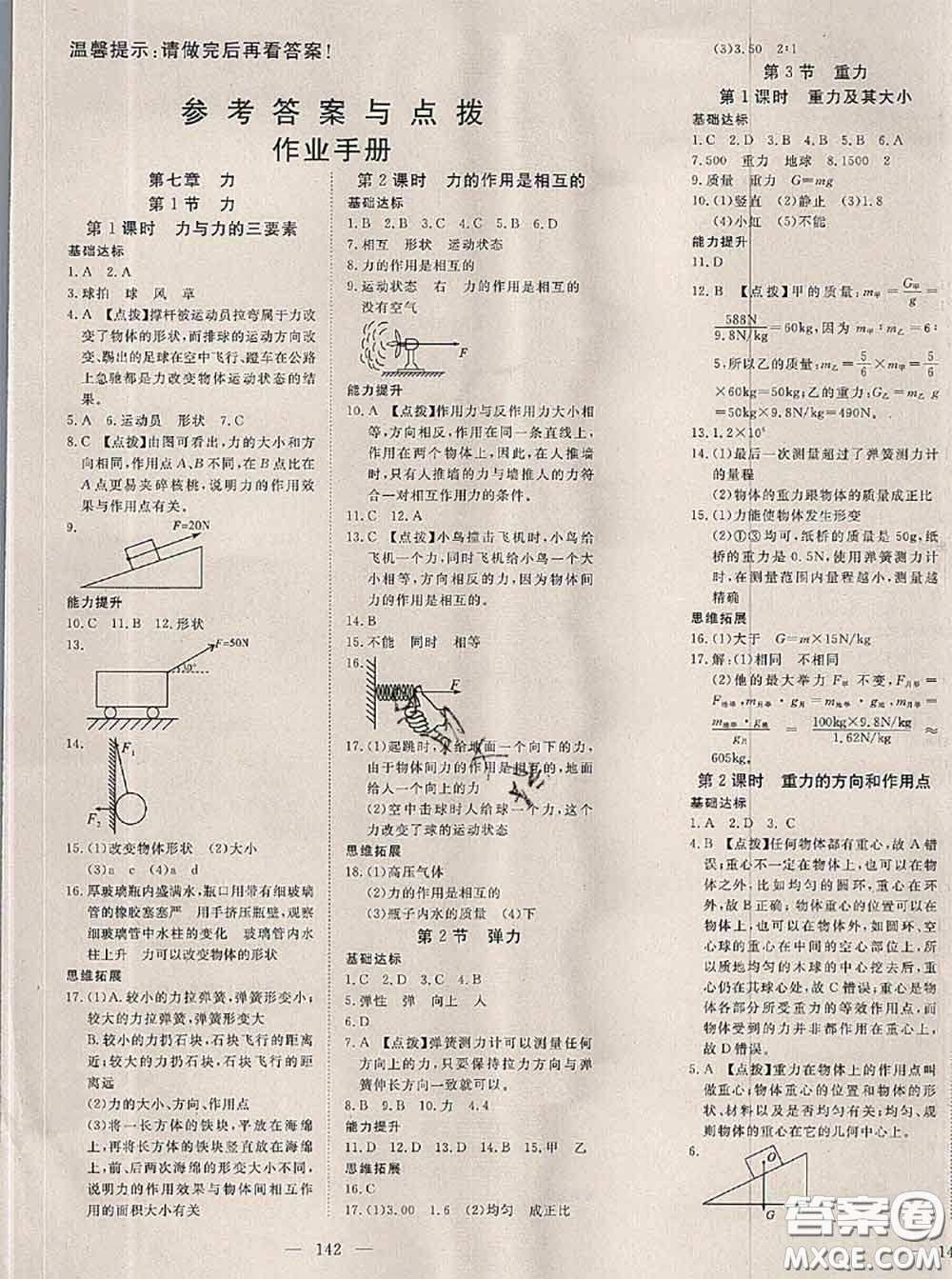 2020新版351高效課堂導(dǎo)學(xué)案八年級物理下冊人教版答案