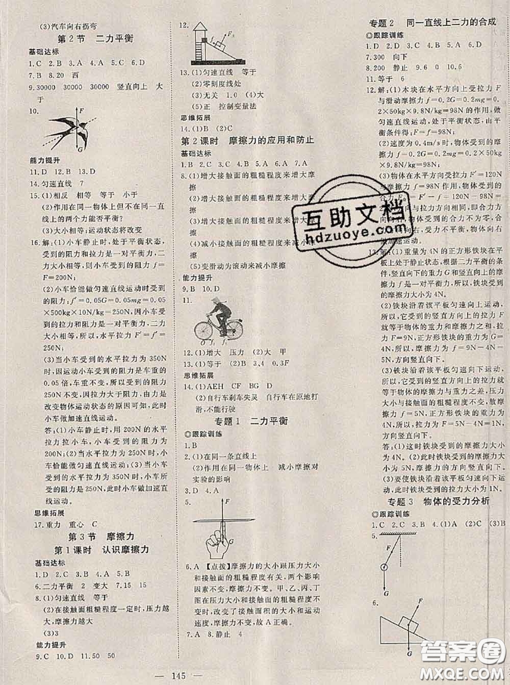 2020新版351高效課堂導(dǎo)學(xué)案八年級物理下冊人教版答案