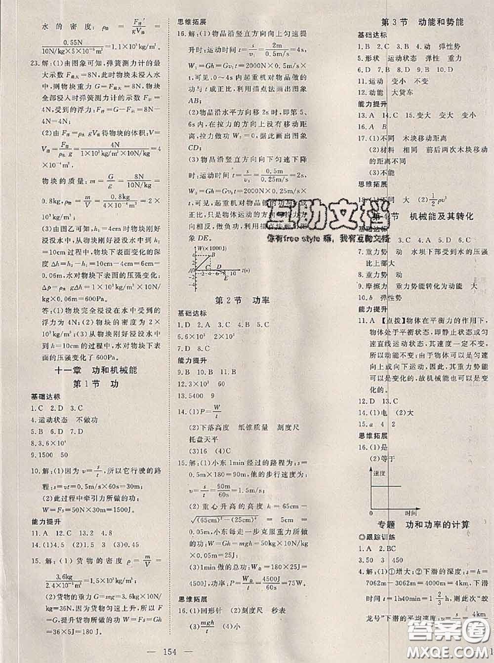 2020新版351高效課堂導(dǎo)學(xué)案八年級物理下冊人教版答案