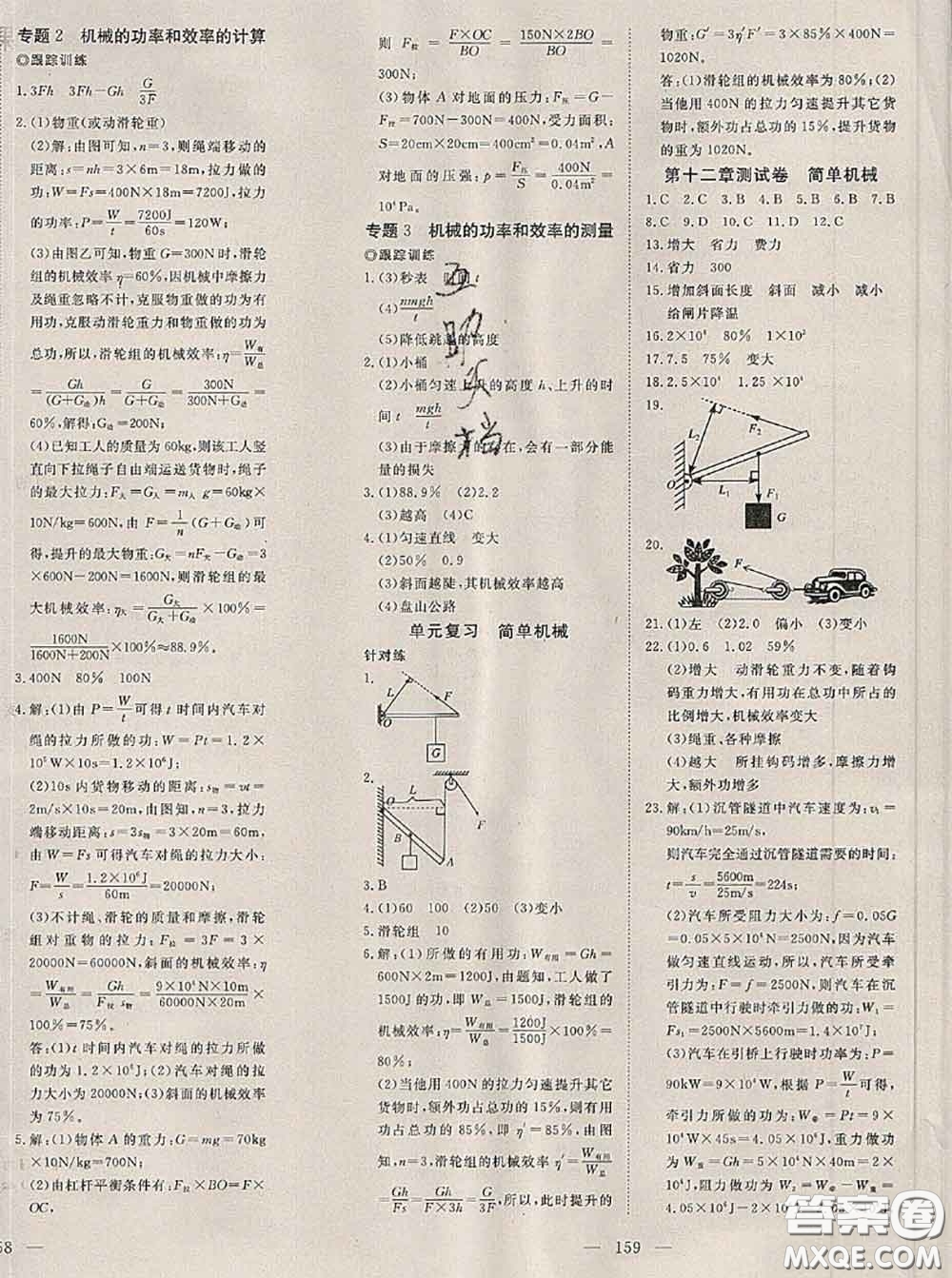2020新版351高效課堂導(dǎo)學(xué)案八年級物理下冊人教版答案