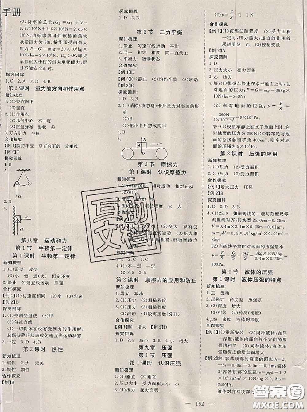 2020新版351高效課堂導(dǎo)學(xué)案八年級物理下冊人教版答案