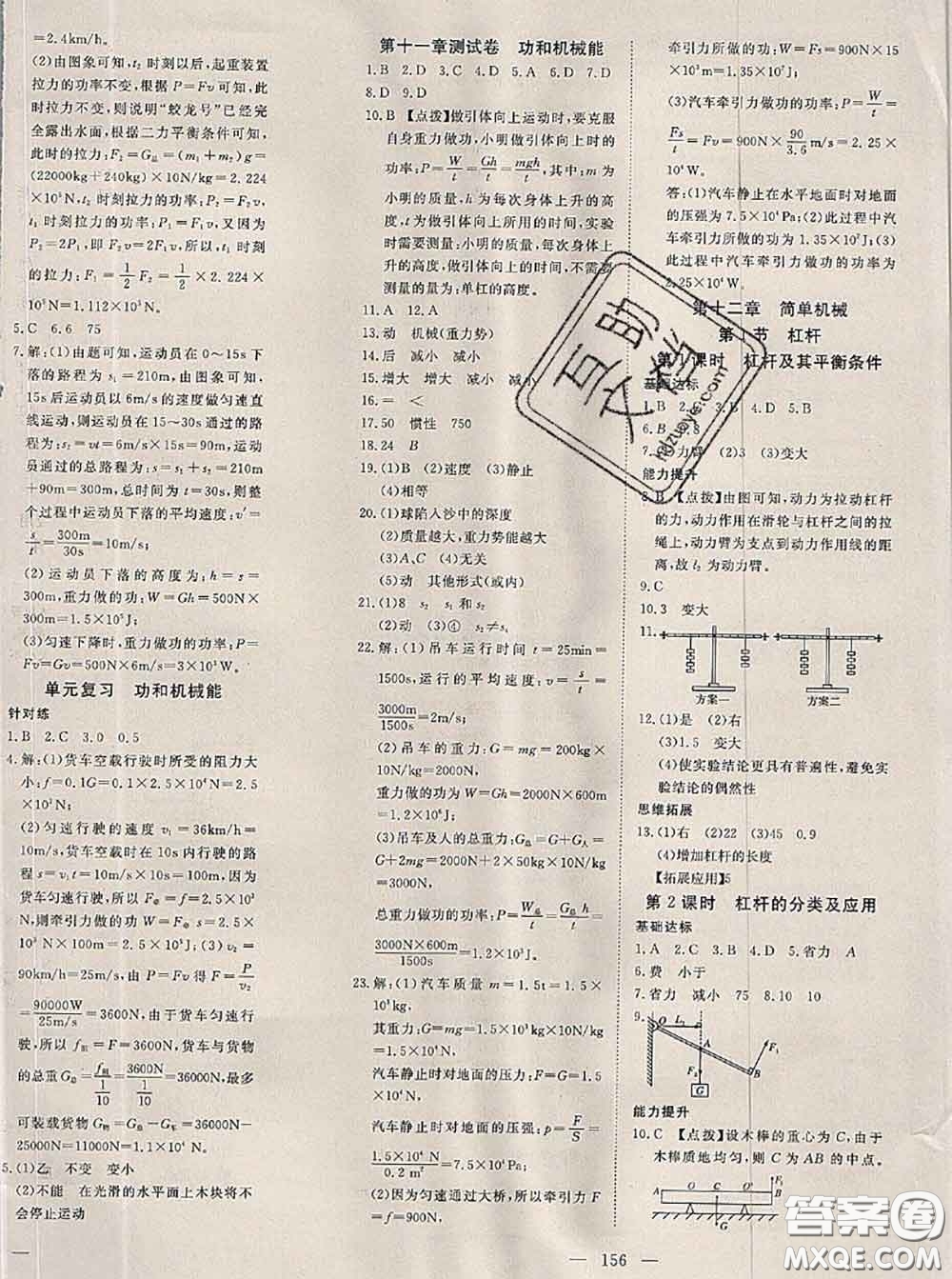 2020新版351高效課堂導(dǎo)學(xué)案八年級物理下冊人教版答案