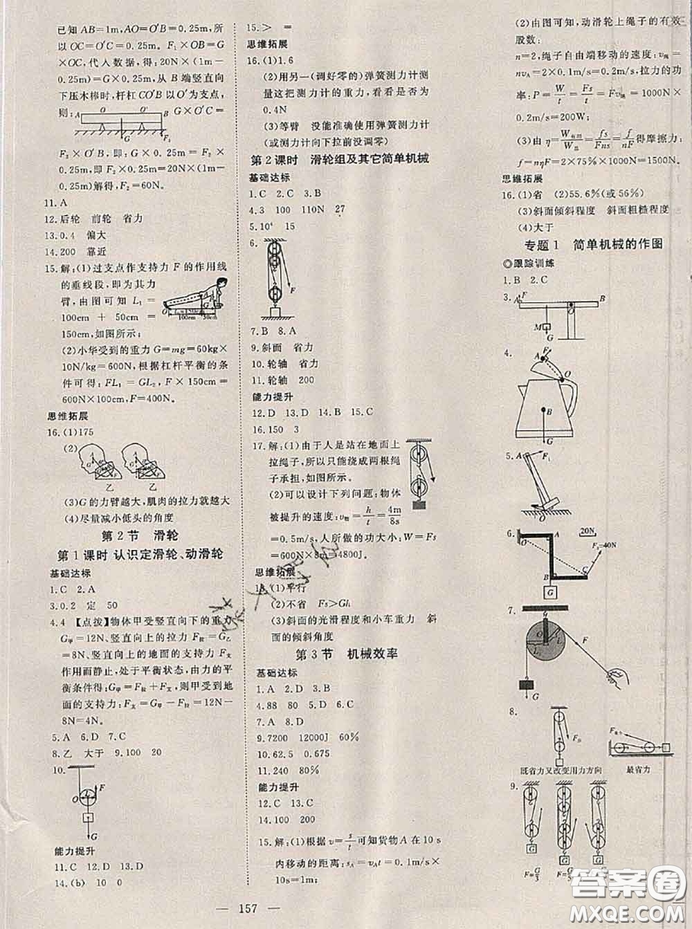 2020新版351高效課堂導(dǎo)學(xué)案八年級物理下冊人教版答案
