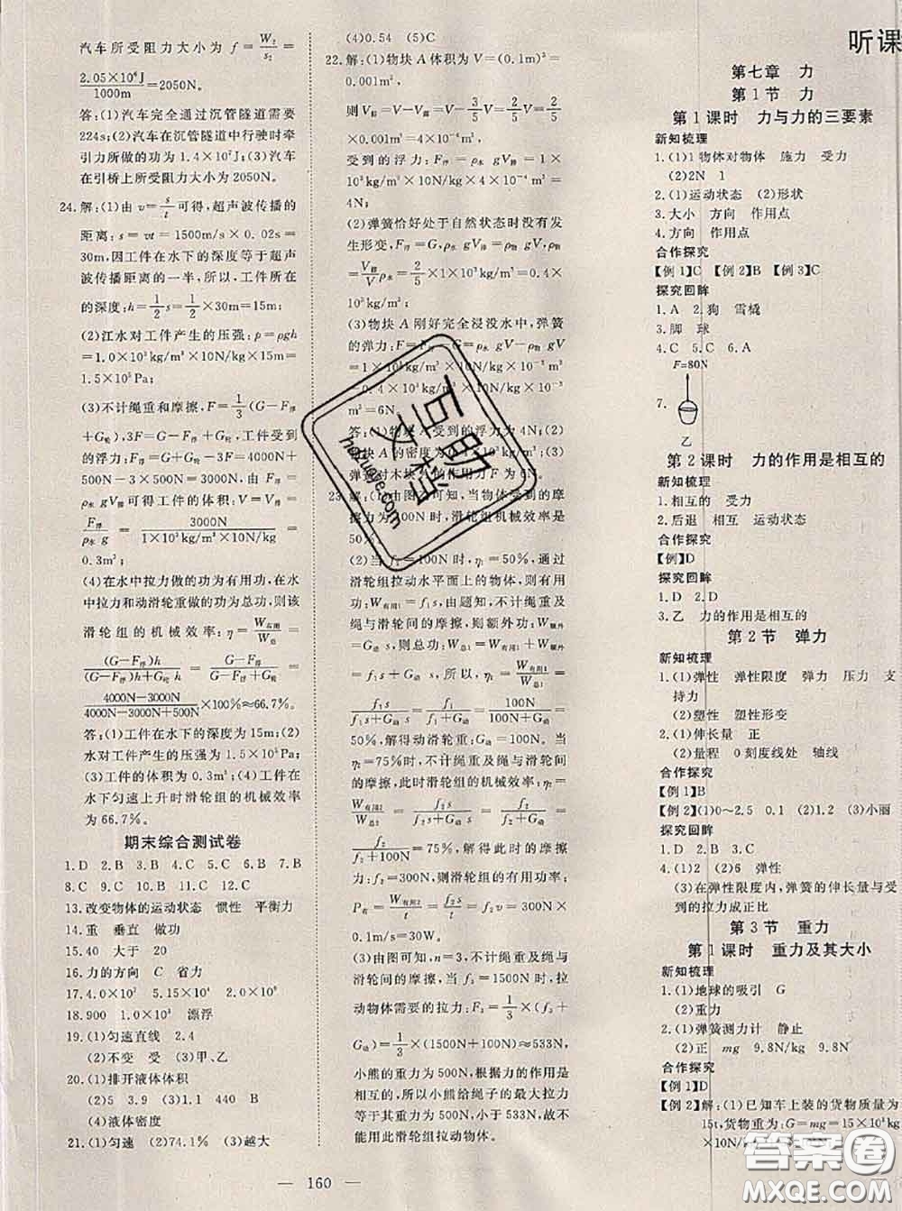 2020新版351高效課堂導(dǎo)學(xué)案八年級物理下冊人教版答案