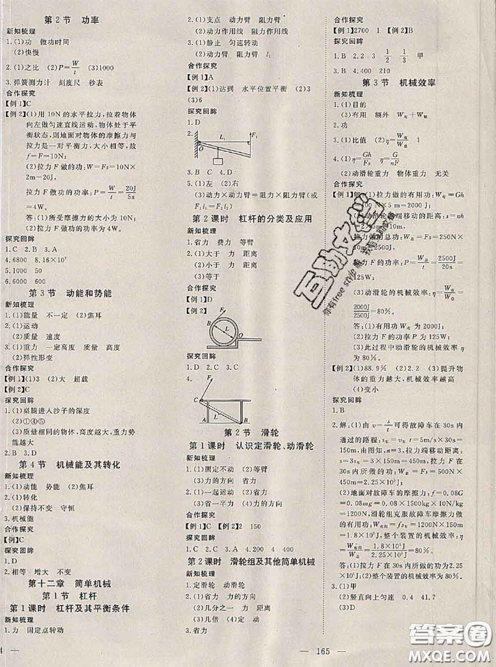 2020新版351高效課堂導(dǎo)學(xué)案八年級物理下冊人教版答案