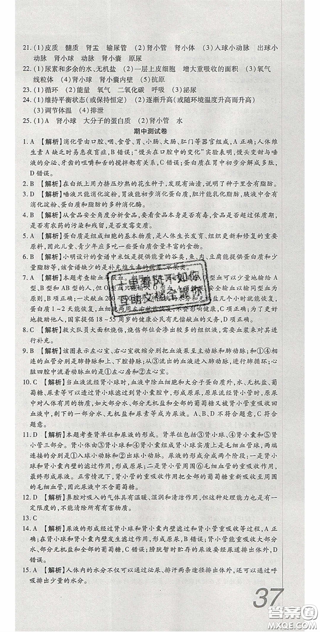 2020年高分裝備復(fù)習(xí)與測試七年級生物下冊北師大版答案