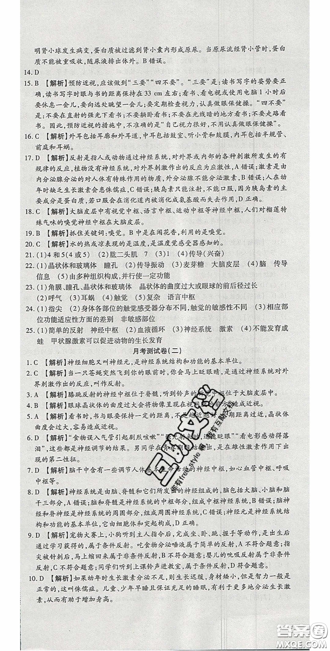 2020年高分裝備復(fù)習(xí)與測試七年級生物下冊北師大版答案