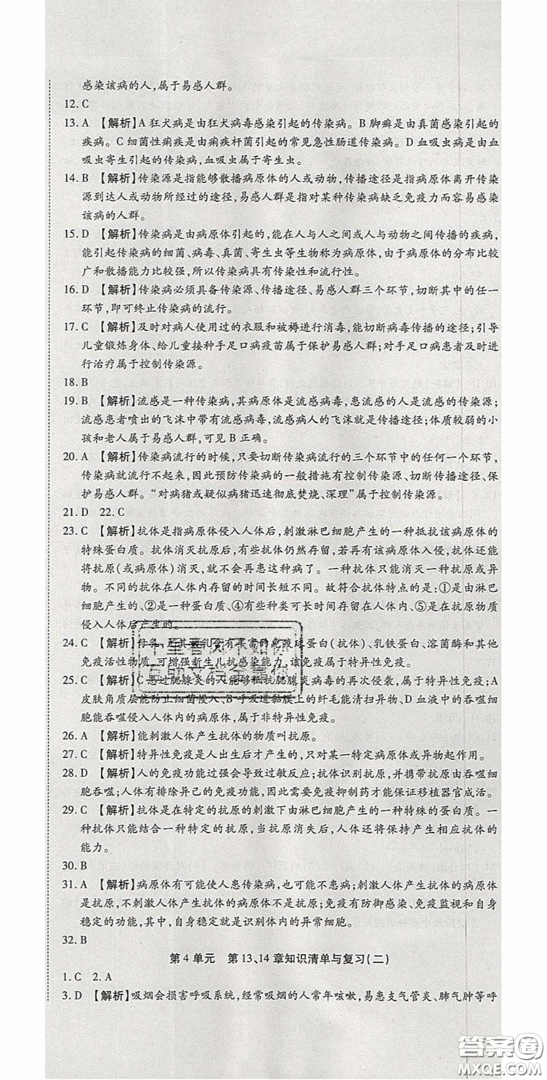2020年高分裝備復(fù)習(xí)與測試七年級生物下冊北師大版答案