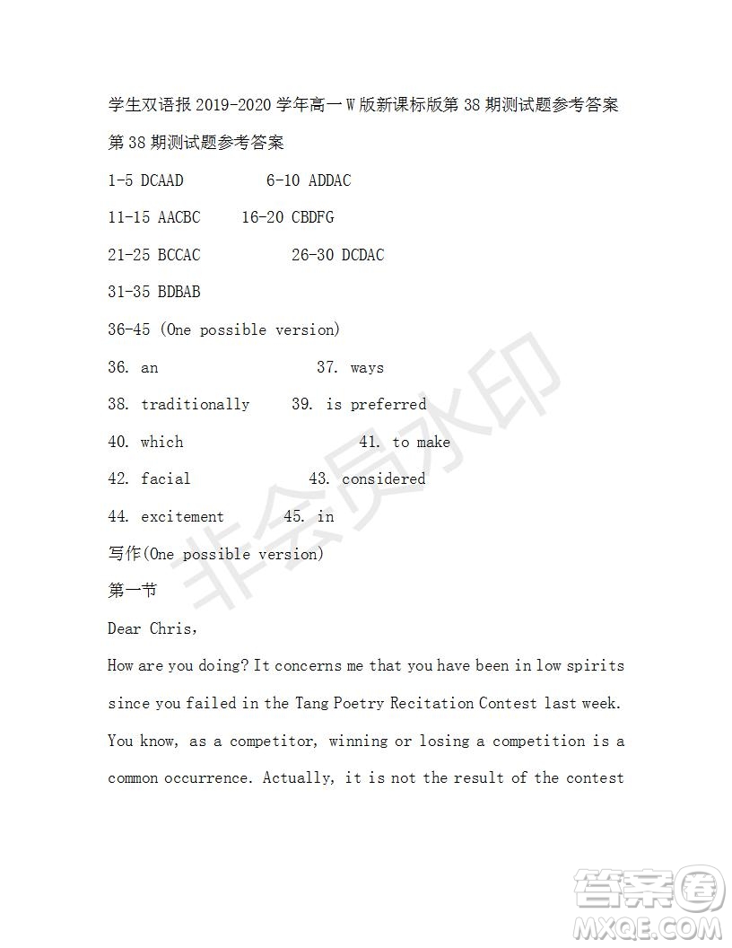 學(xué)生雙語(yǔ)報(bào)2019-2020學(xué)年高一W版新課標(biāo)版第38期測(cè)試題參考答案