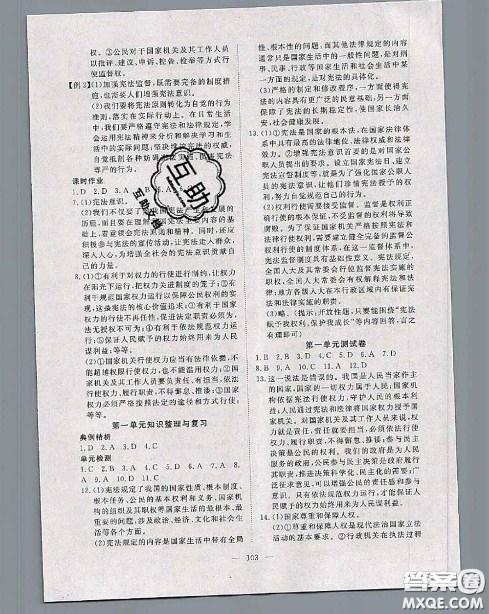 2020新版351高效課堂導學案八年級道德與法治下冊人教版答案