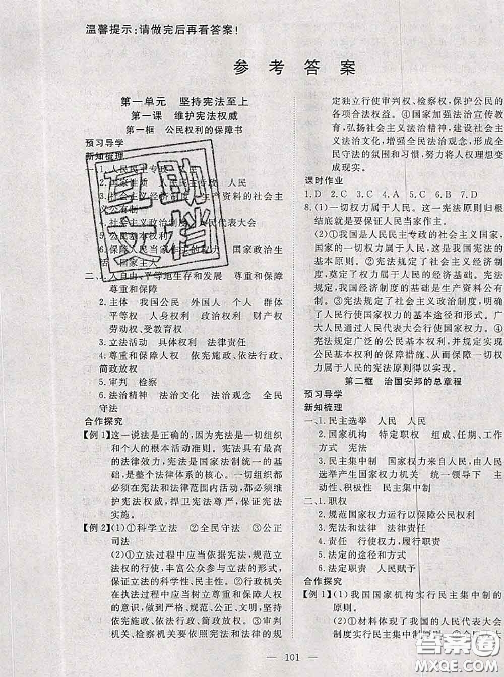 2020新版351高效課堂導學案八年級道德與法治下冊人教版答案