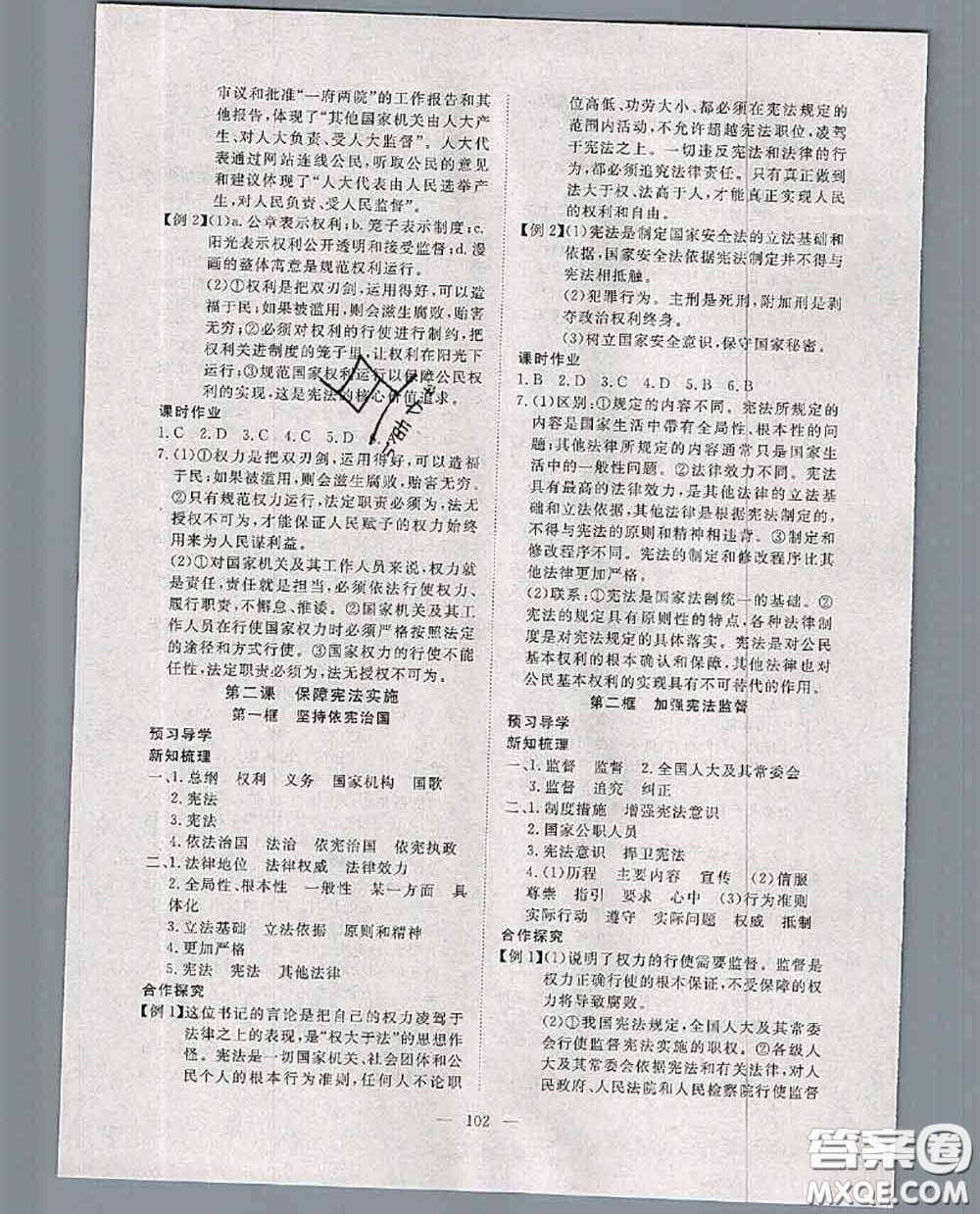 2020新版351高效課堂導學案八年級道德與法治下冊人教版答案