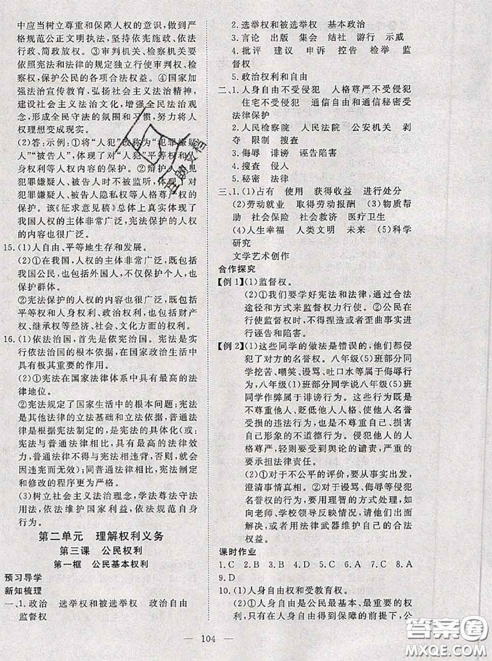 2020新版351高效課堂導學案八年級道德與法治下冊人教版答案