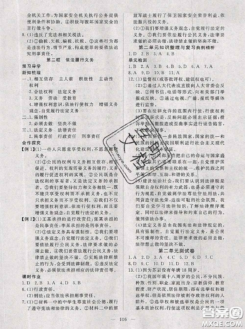 2020新版351高效課堂導學案八年級道德與法治下冊人教版答案
