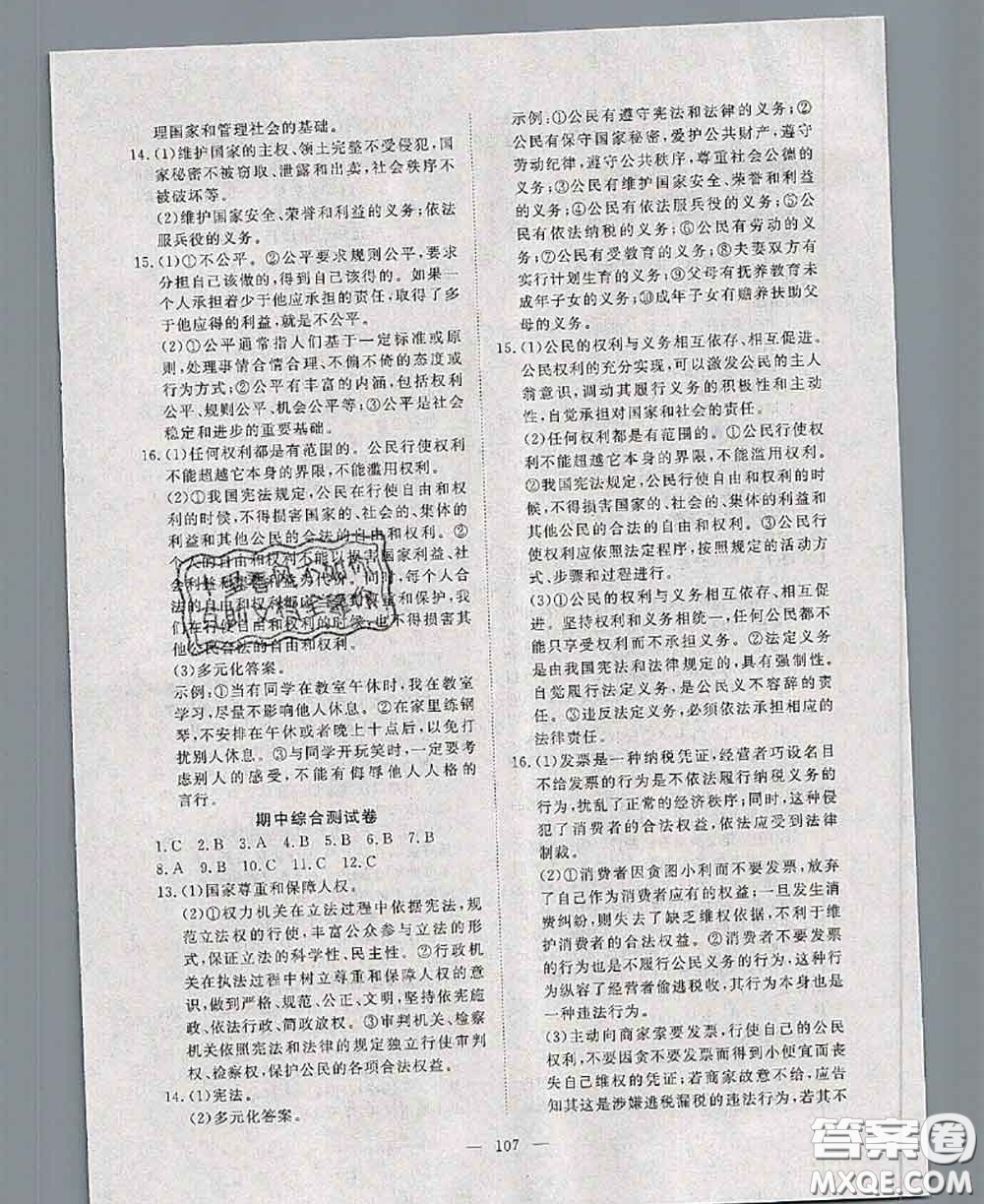 2020新版351高效課堂導學案八年級道德與法治下冊人教版答案