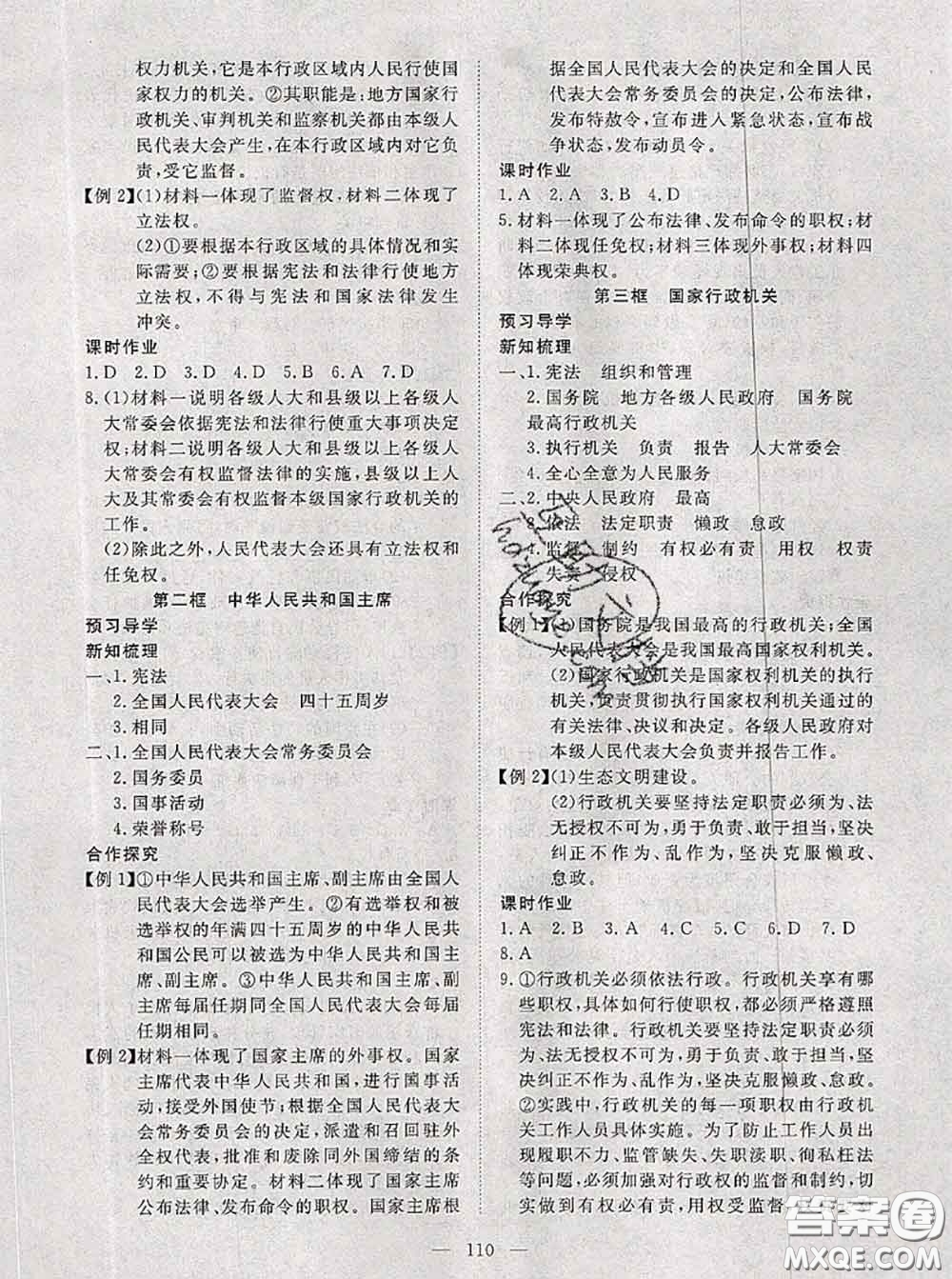 2020新版351高效課堂導學案八年級道德與法治下冊人教版答案