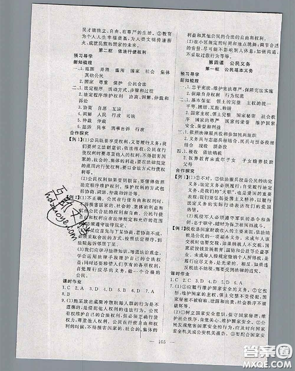 2020新版351高效課堂導學案八年級道德與法治下冊人教版答案