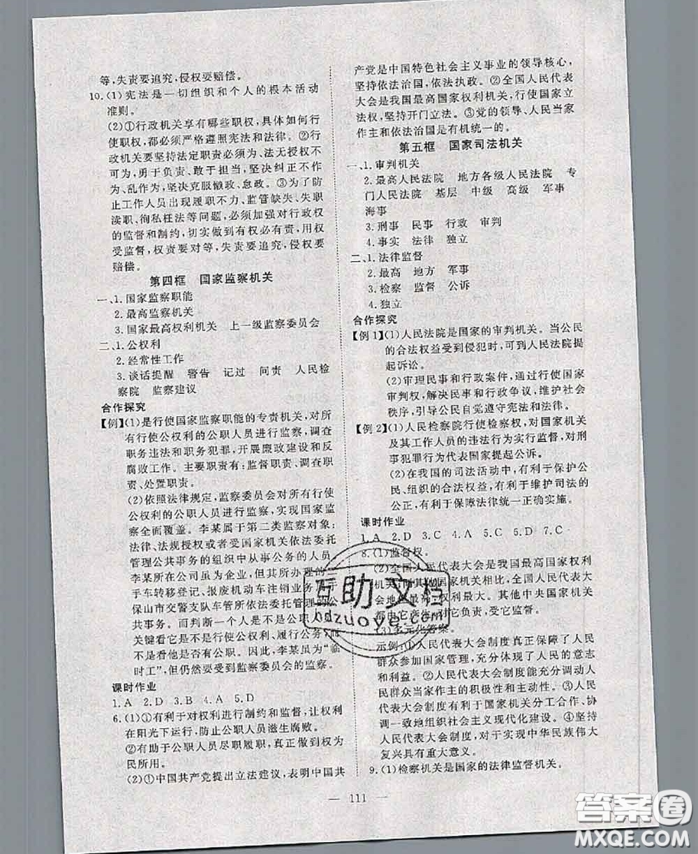 2020新版351高效課堂導學案八年級道德與法治下冊人教版答案