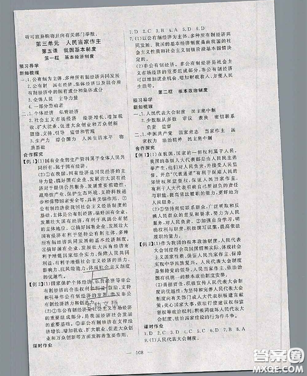 2020新版351高效課堂導學案八年級道德與法治下冊人教版答案