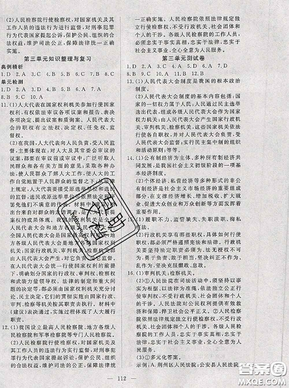 2020新版351高效課堂導學案八年級道德與法治下冊人教版答案