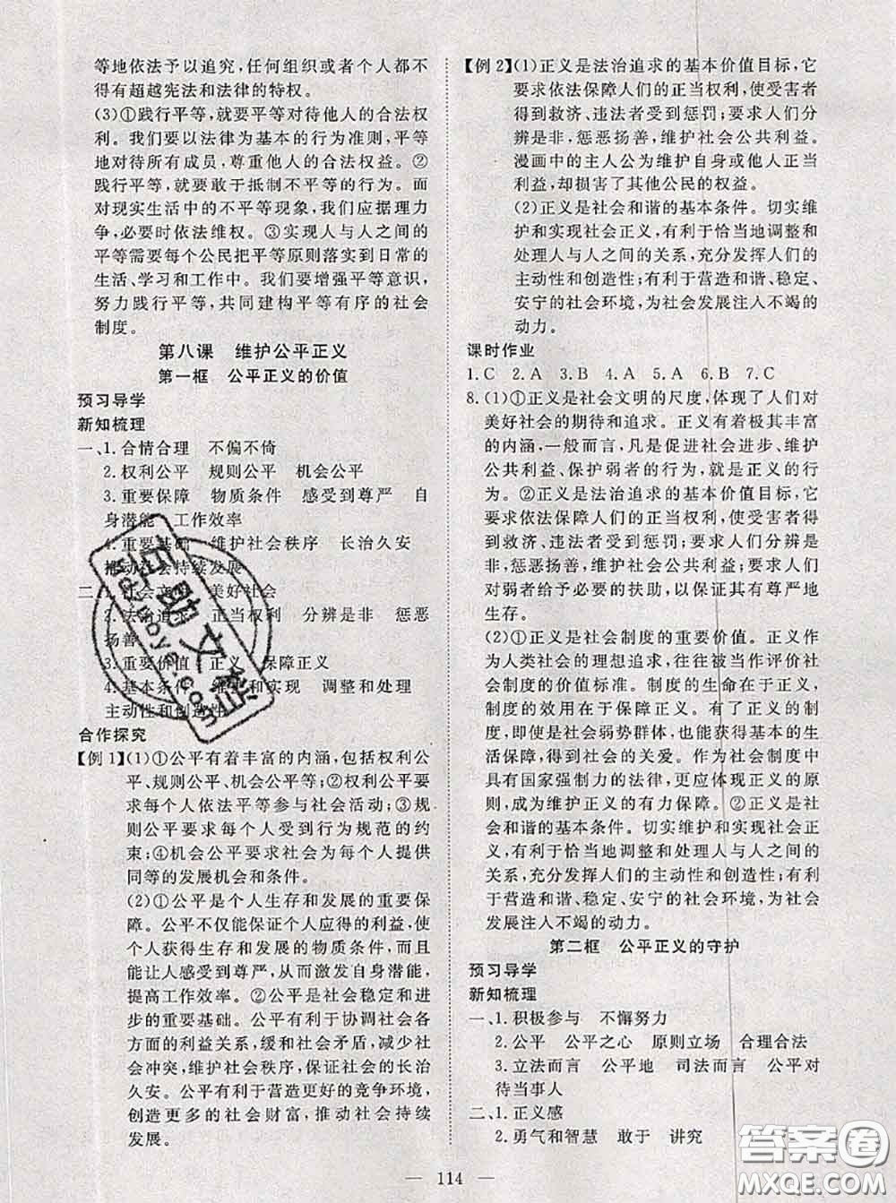 2020新版351高效課堂導學案八年級道德與法治下冊人教版答案