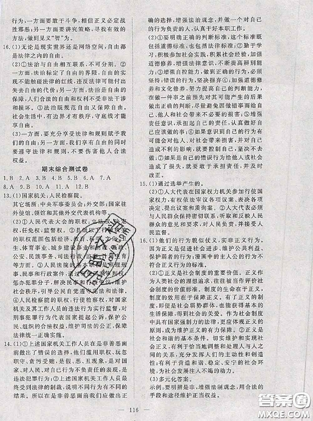 2020新版351高效課堂導學案八年級道德與法治下冊人教版答案