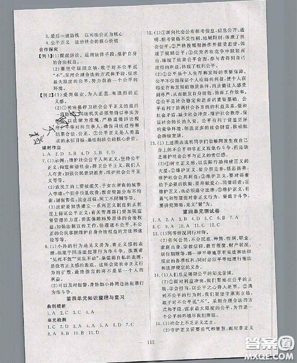 2020新版351高效課堂導學案八年級道德與法治下冊人教版答案