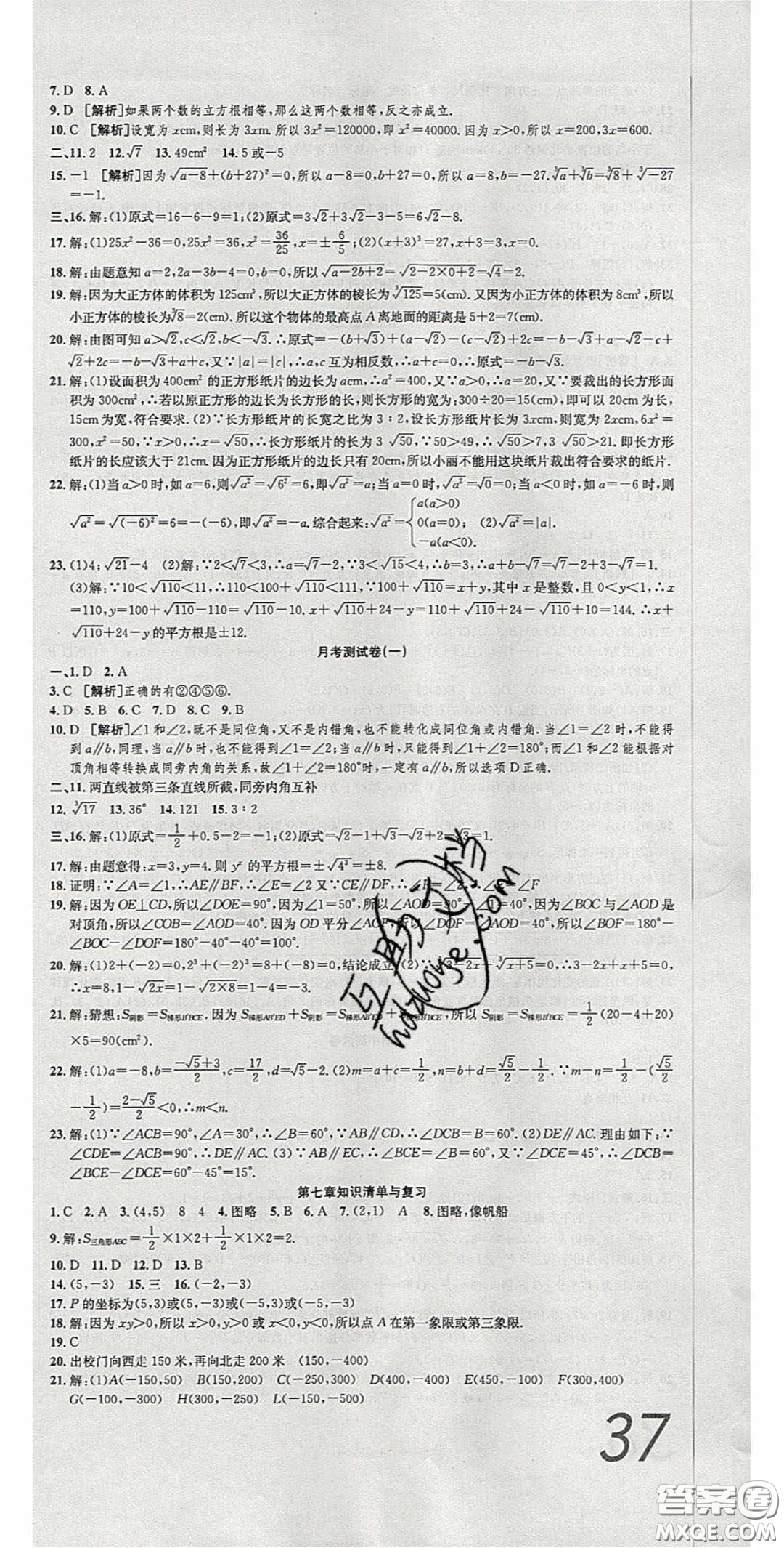 華焱教育2020年高分裝備復(fù)習(xí)與測(cè)試七年級(jí)數(shù)學(xué)下冊(cè)人教版答案