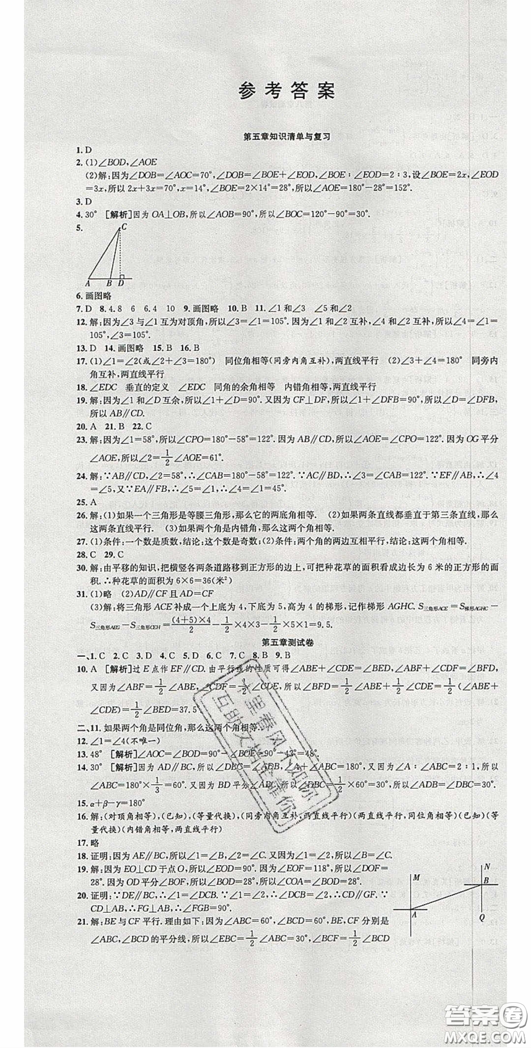 華焱教育2020年高分裝備復(fù)習(xí)與測(cè)試七年級(jí)數(shù)學(xué)下冊(cè)人教版答案