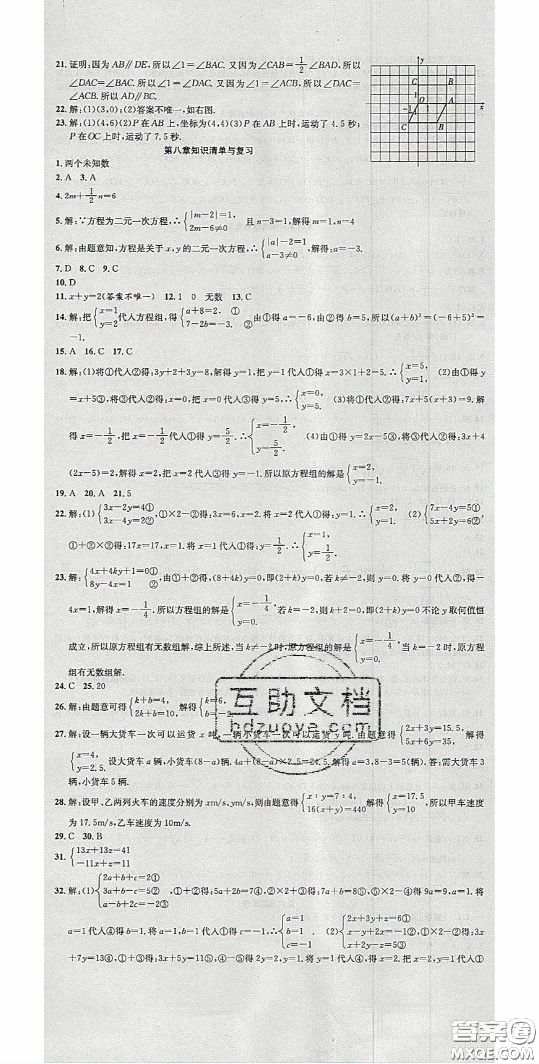 華焱教育2020年高分裝備復(fù)習(xí)與測(cè)試七年級(jí)數(shù)學(xué)下冊(cè)人教版答案