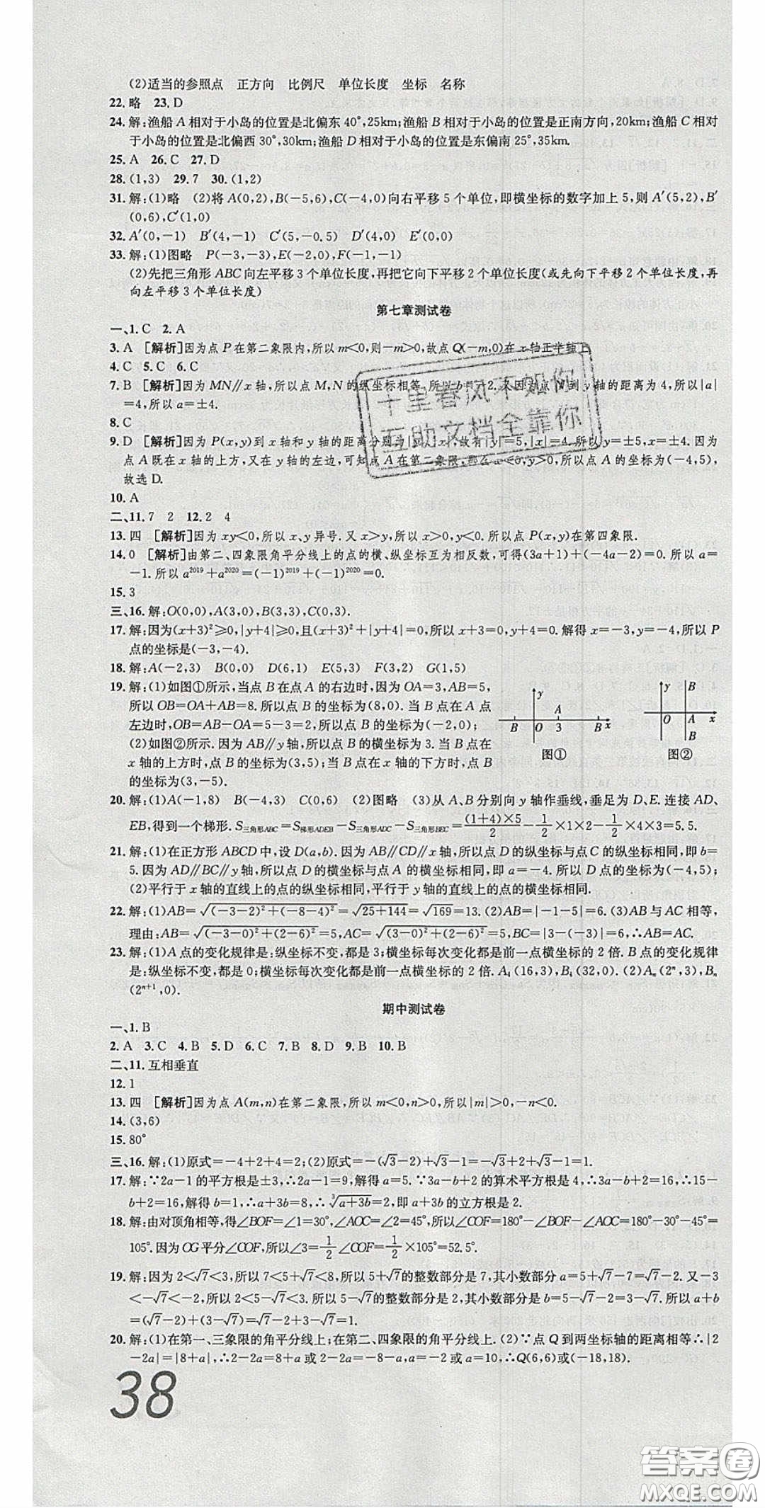華焱教育2020年高分裝備復(fù)習(xí)與測(cè)試七年級(jí)數(shù)學(xué)下冊(cè)人教版答案