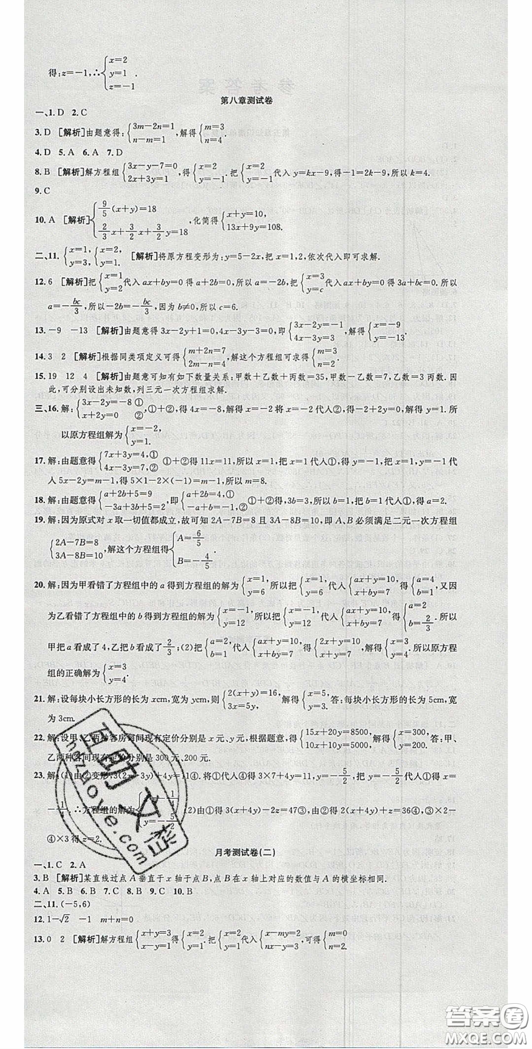 華焱教育2020年高分裝備復(fù)習(xí)與測(cè)試七年級(jí)數(shù)學(xué)下冊(cè)人教版答案
