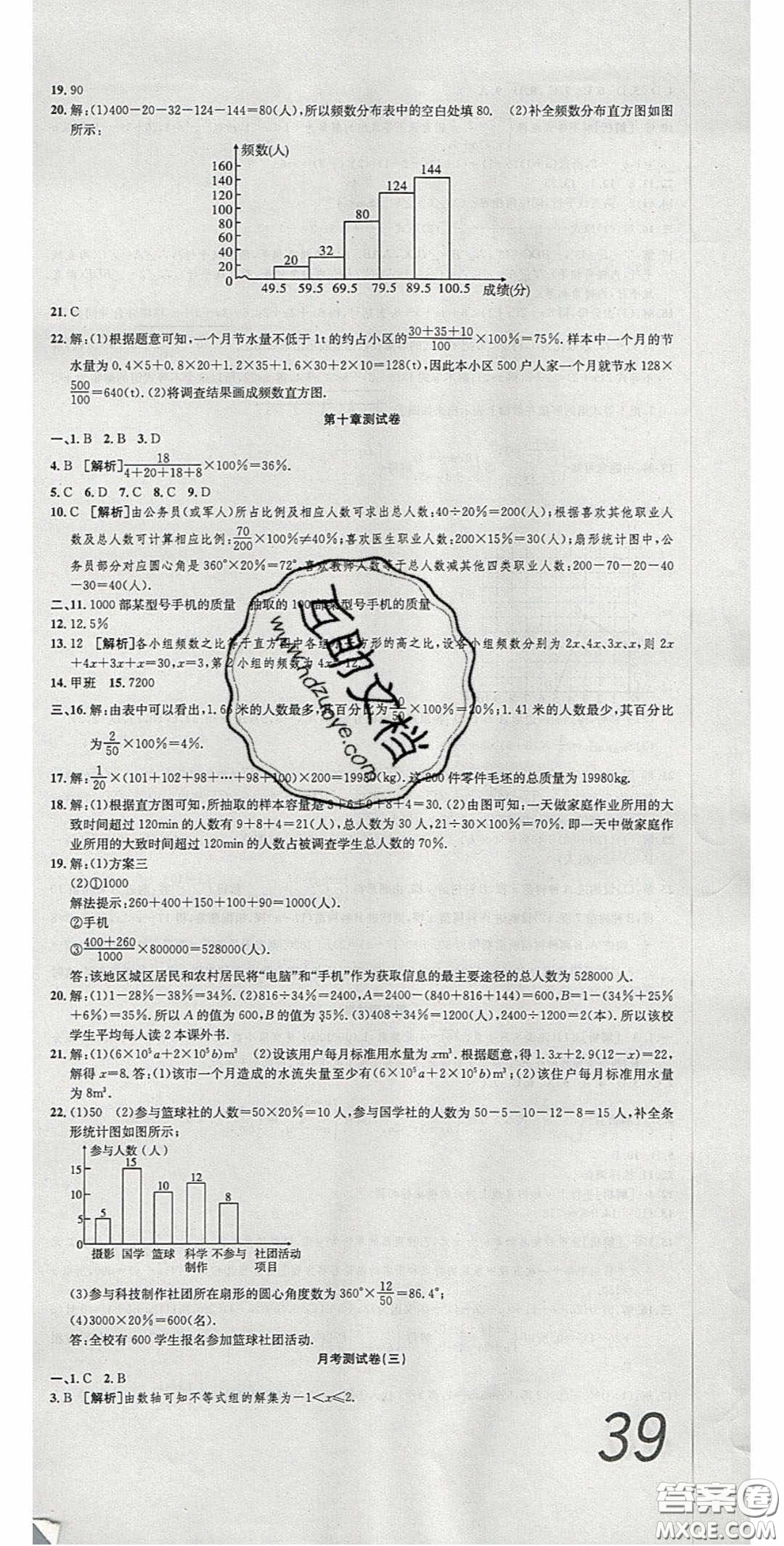 華焱教育2020年高分裝備復(fù)習(xí)與測(cè)試七年級(jí)數(shù)學(xué)下冊(cè)人教版答案