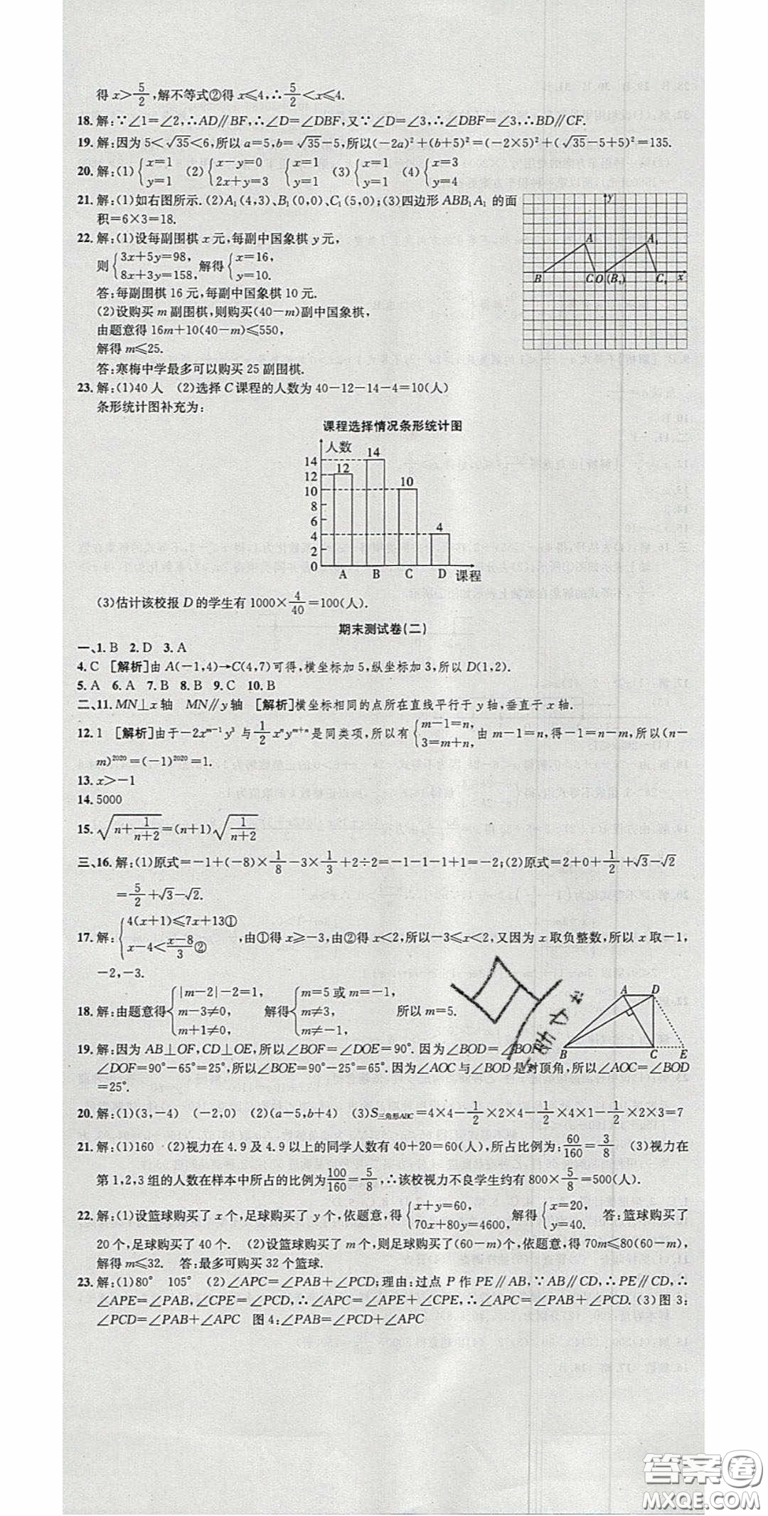 華焱教育2020年高分裝備復(fù)習(xí)與測(cè)試七年級(jí)數(shù)學(xué)下冊(cè)人教版答案