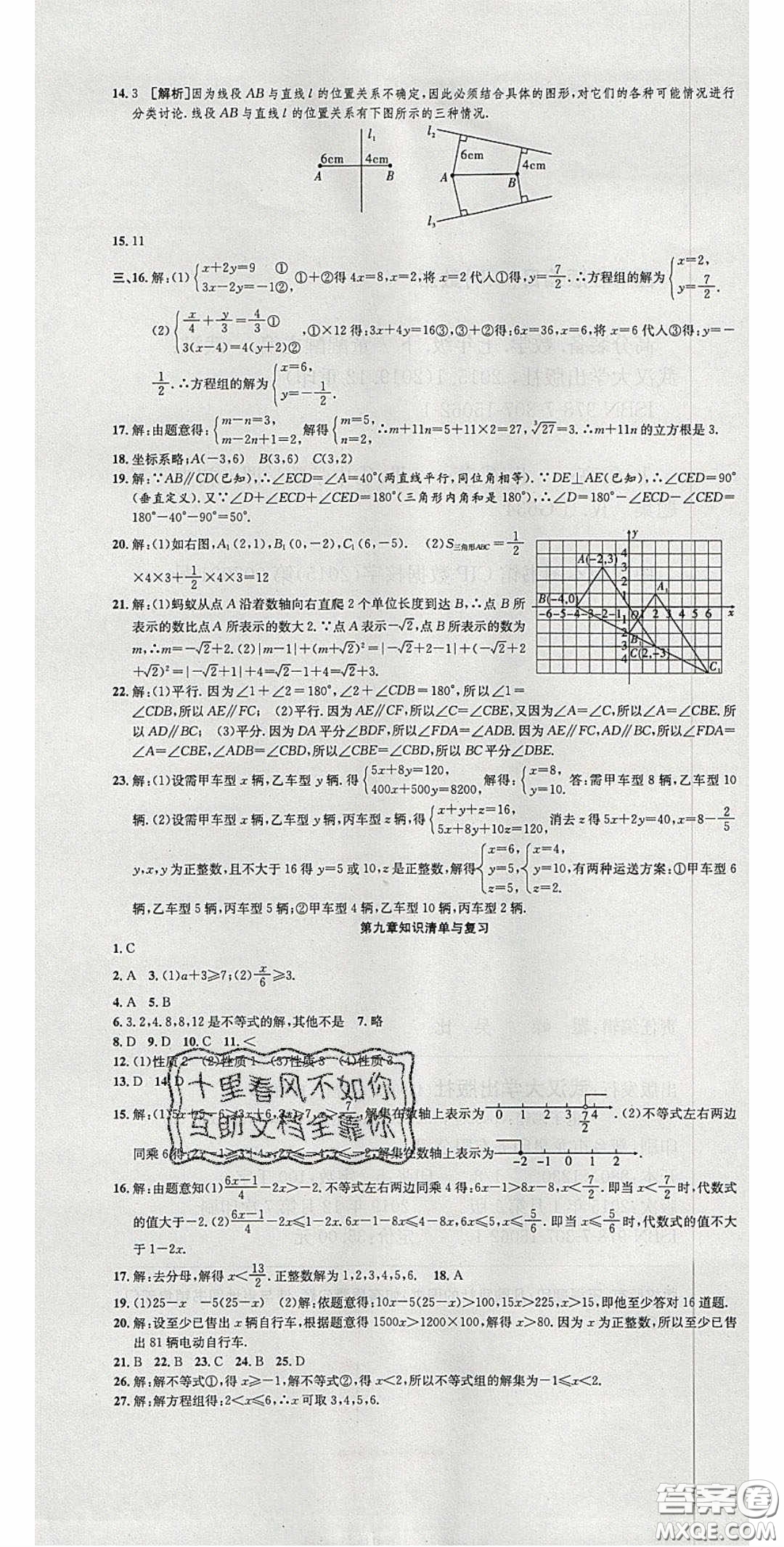 華焱教育2020年高分裝備復(fù)習(xí)與測(cè)試七年級(jí)數(shù)學(xué)下冊(cè)人教版答案