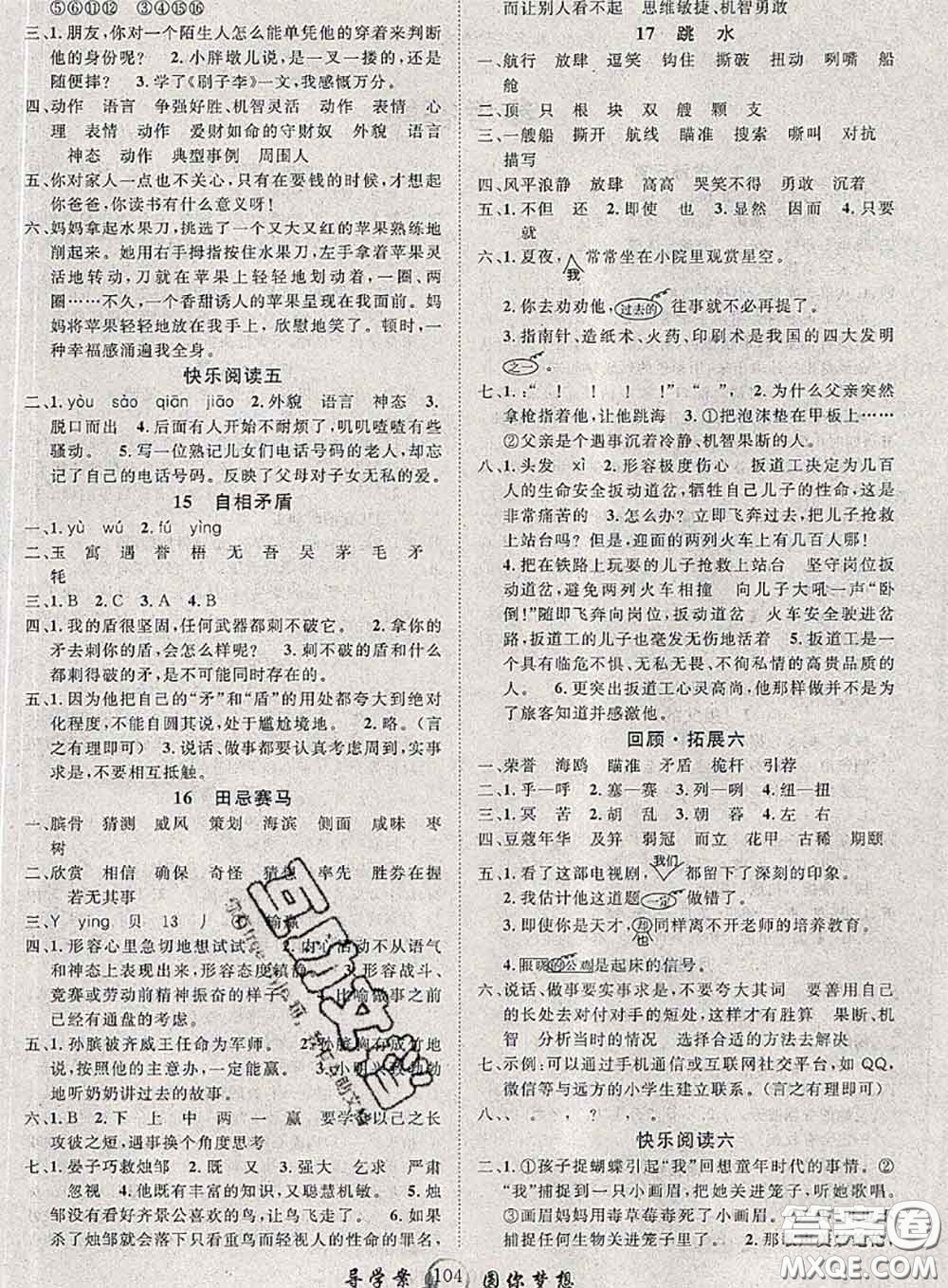 2020春優(yōu)質(zhì)課堂導(dǎo)學(xué)案五年級語文下冊人教版答案