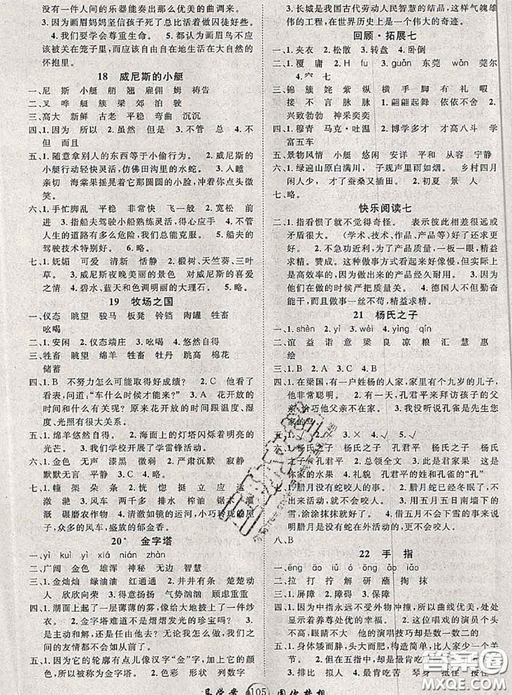 2020春優(yōu)質(zhì)課堂導(dǎo)學(xué)案五年級語文下冊人教版答案