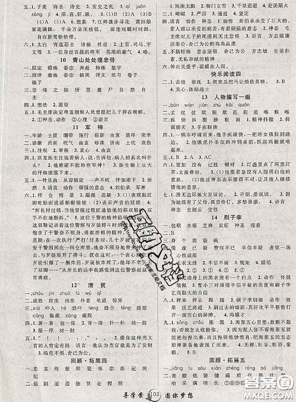 2020春優(yōu)質(zhì)課堂導(dǎo)學(xué)案五年級語文下冊人教版答案