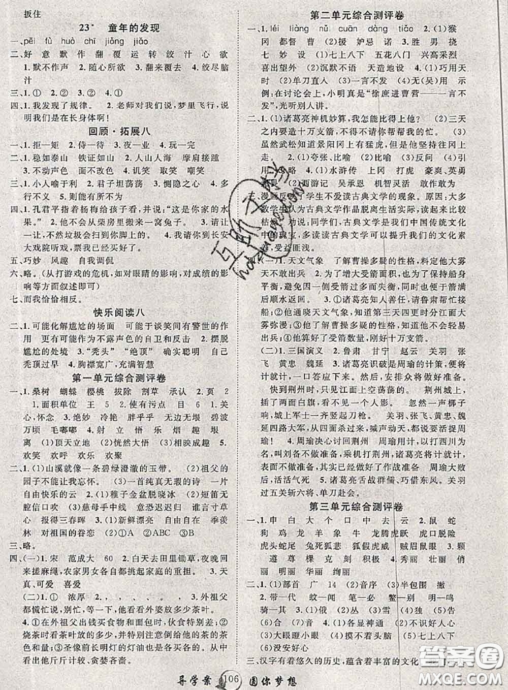 2020春優(yōu)質(zhì)課堂導(dǎo)學(xué)案五年級語文下冊人教版答案