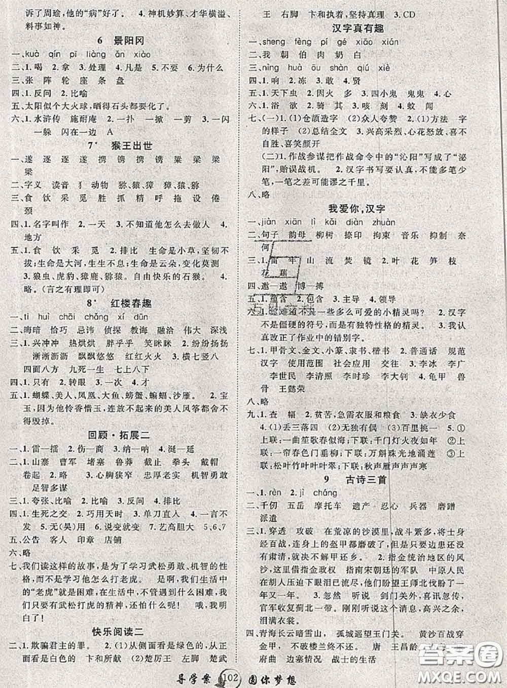 2020春優(yōu)質(zhì)課堂導(dǎo)學(xué)案五年級語文下冊人教版答案