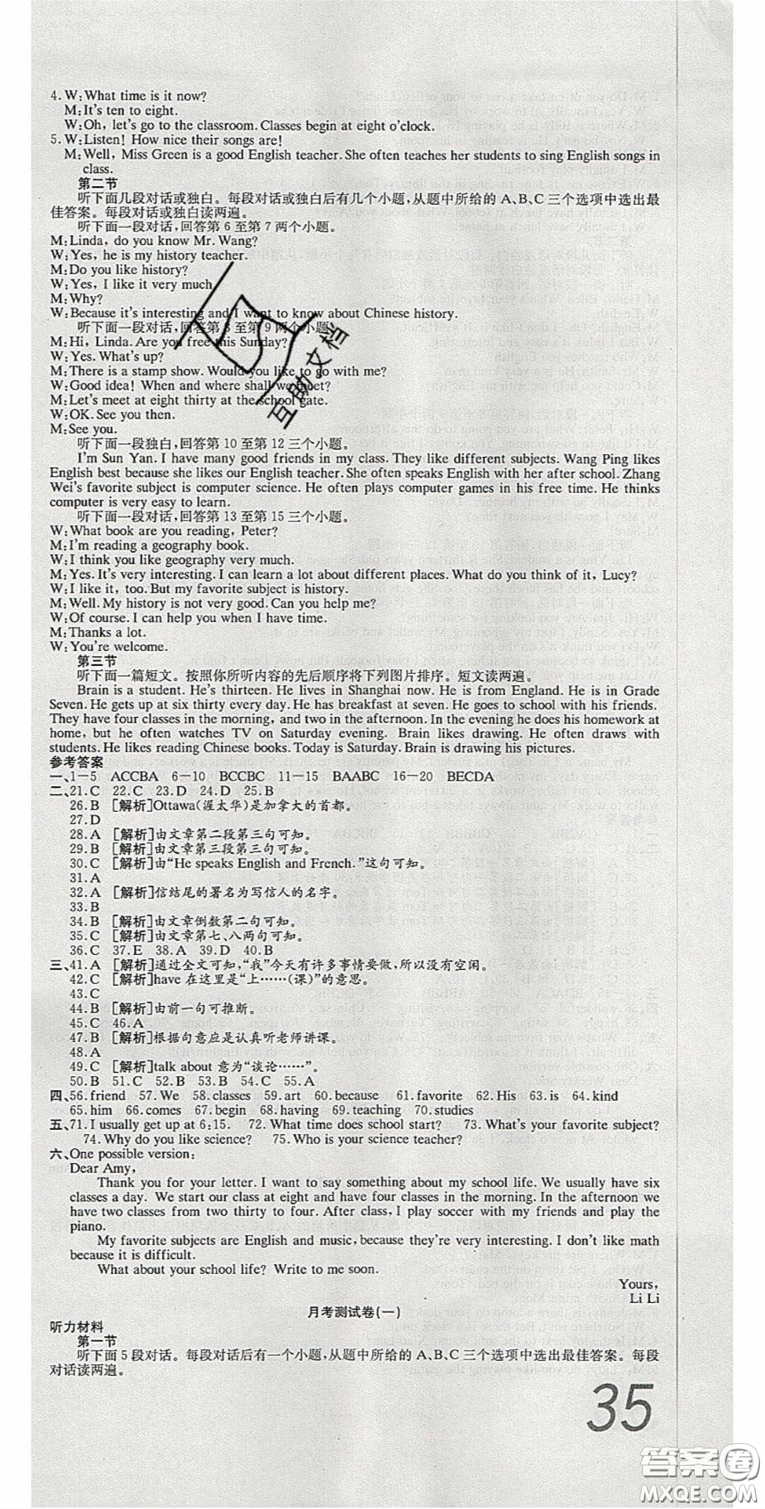 華焱教育2020年高分裝備復習與測試七年級英語下冊KB版答案