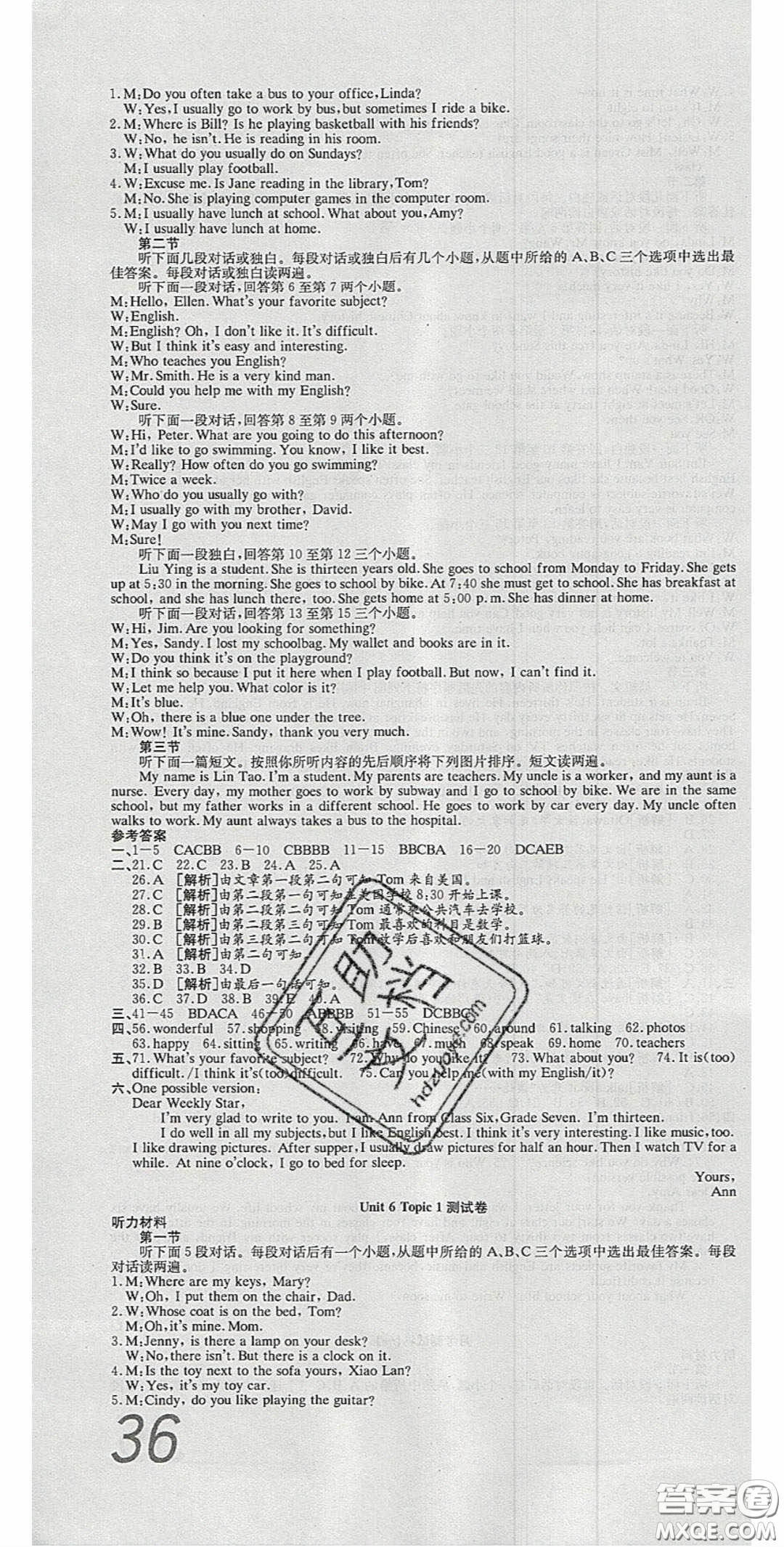 華焱教育2020年高分裝備復習與測試七年級英語下冊KB版答案